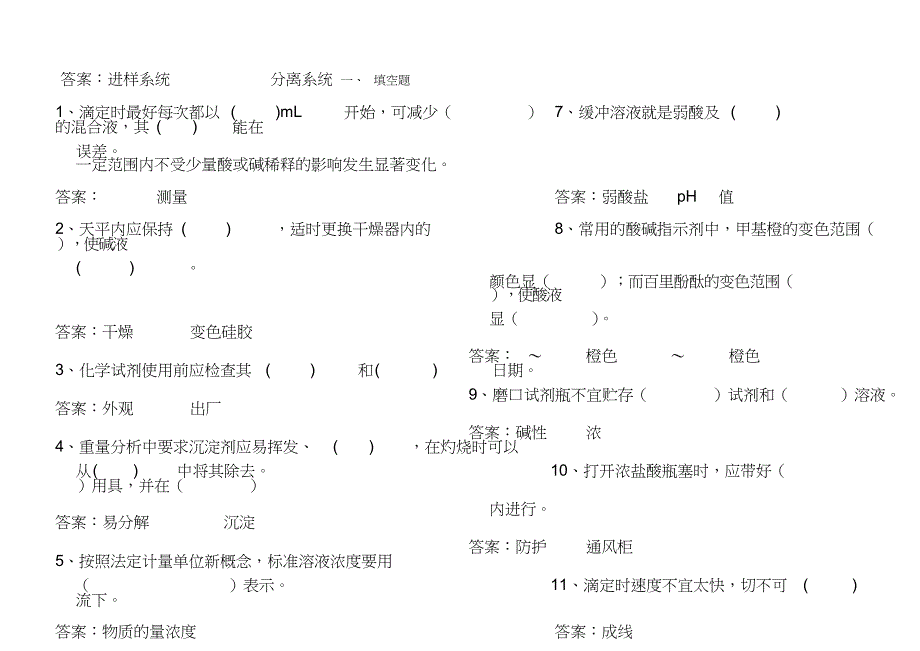 化验室水质分析题库_第1页