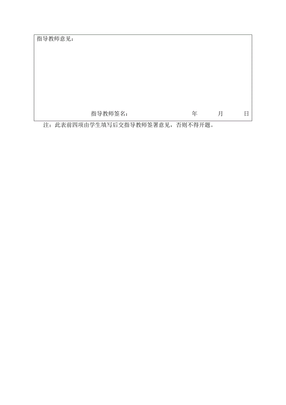 浅谈园林绿化果树的养护管理开题报告_第2页