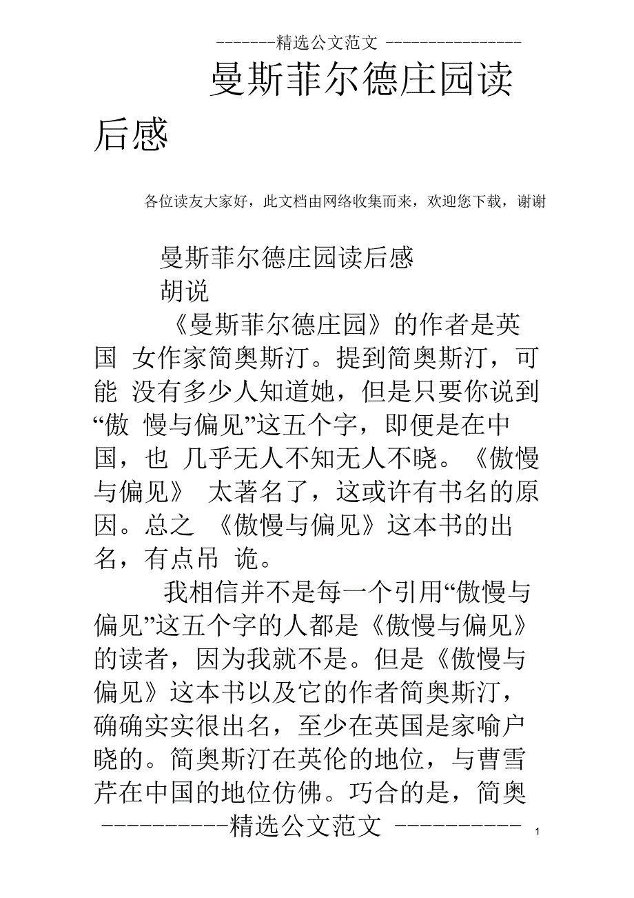 曼斯菲尔德庄园读后感_第1页