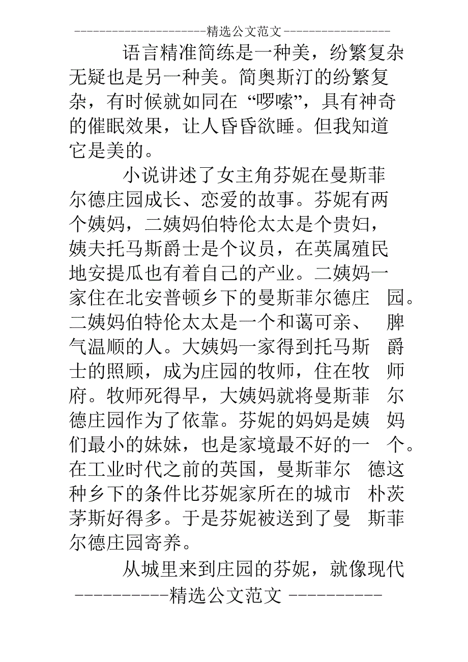 曼斯菲尔德庄园读后感_第3页