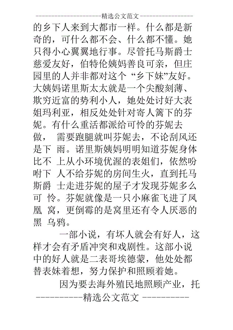 曼斯菲尔德庄园读后感_第4页