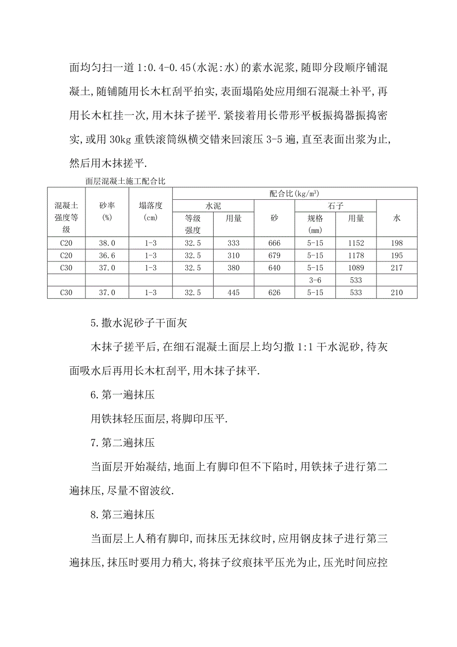 细石混凝土面层_第3页