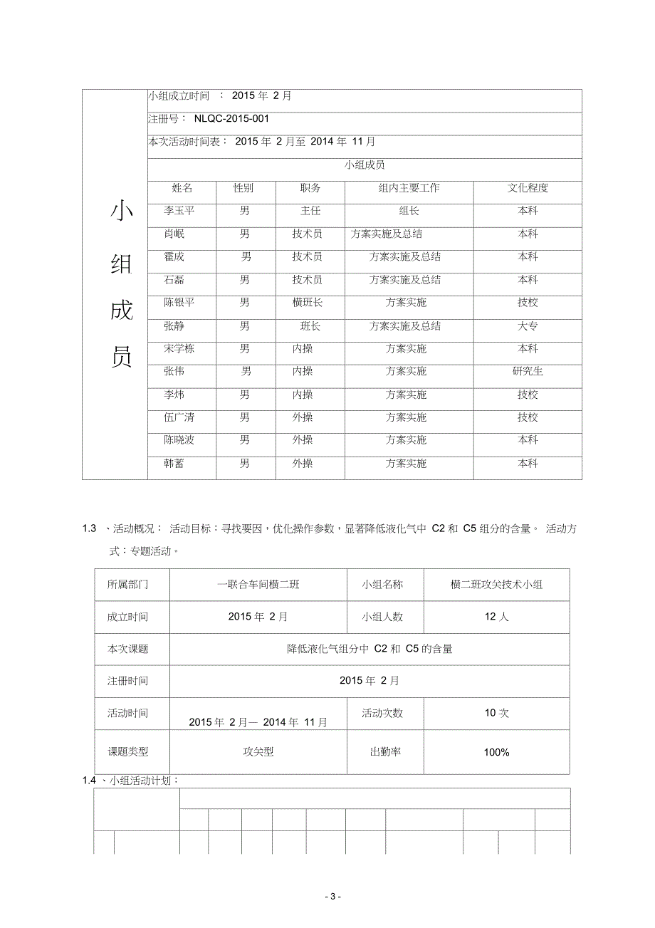 降低液化气中C2和C5含量_第3页