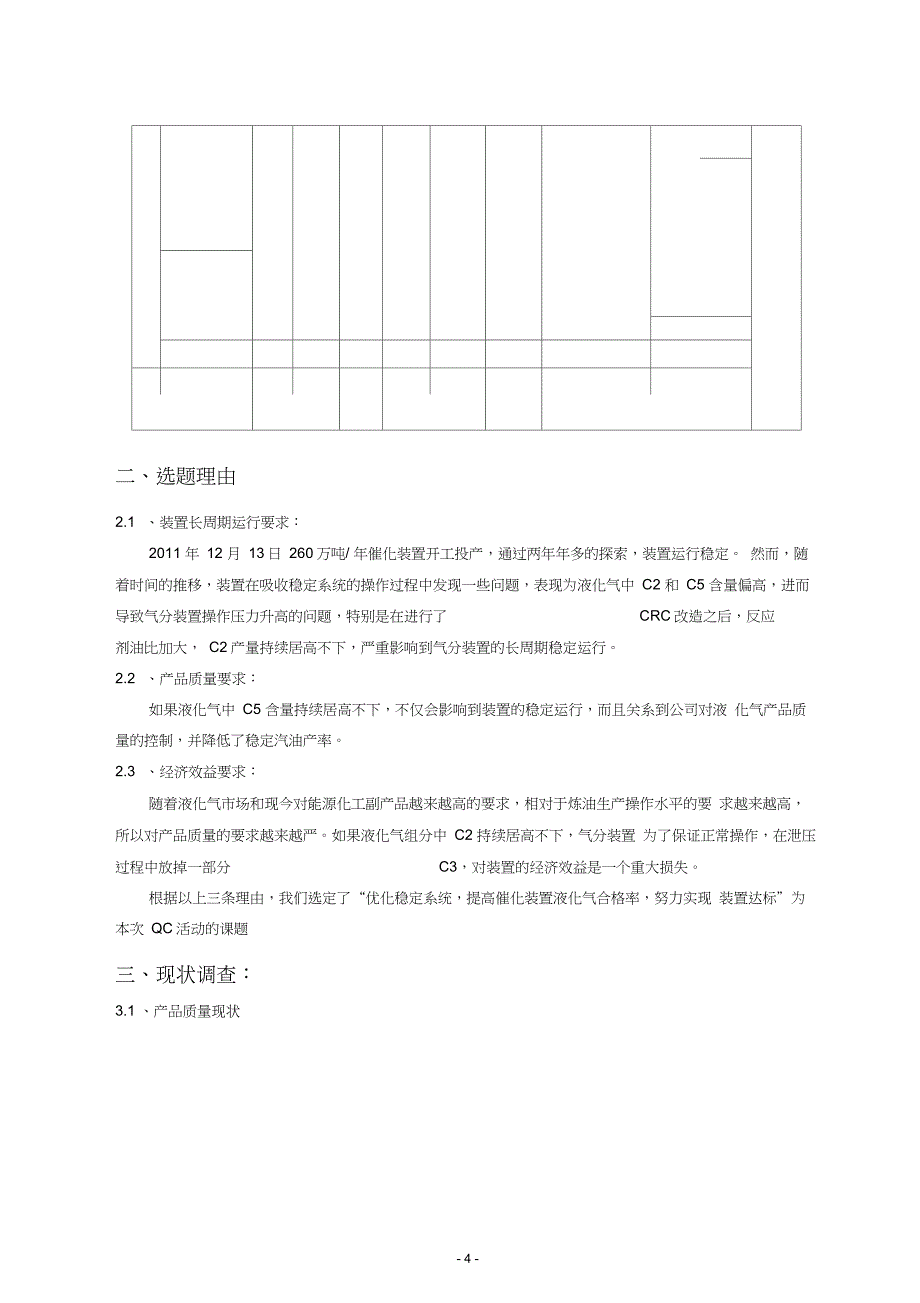 降低液化气中C2和C5含量_第4页