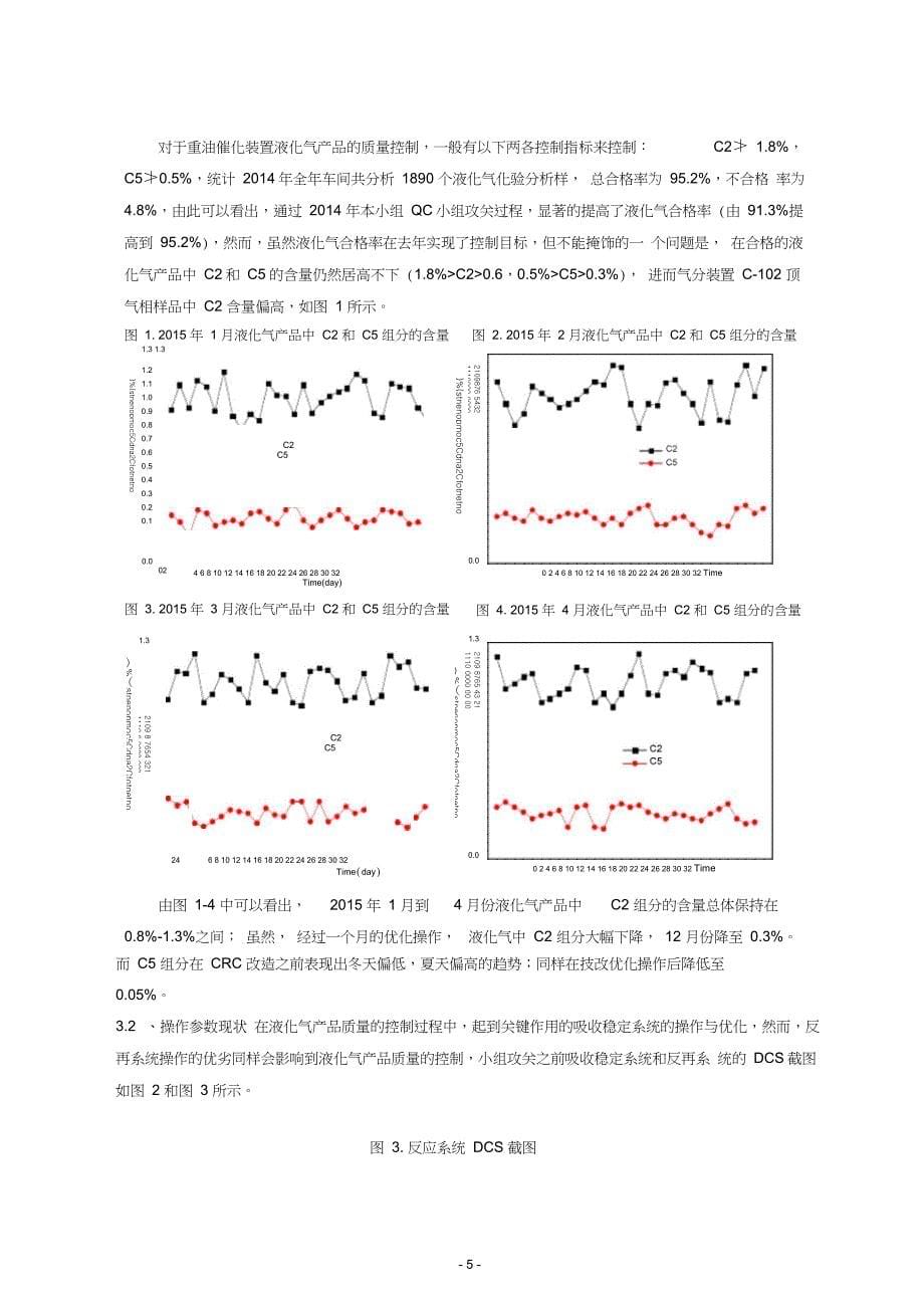 降低液化气中C2和C5含量_第5页