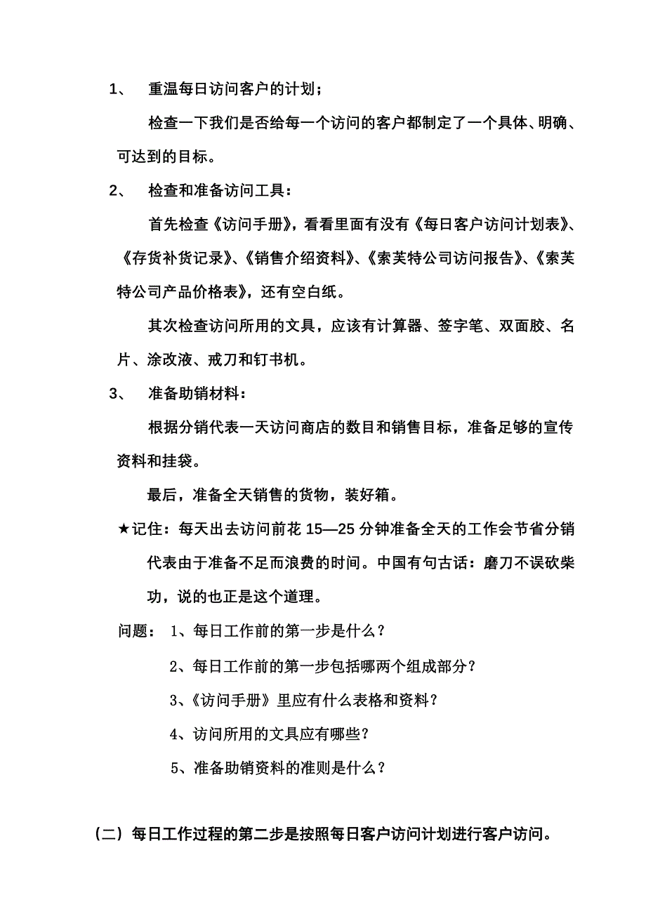 XX---深度分销代表手册_第3页