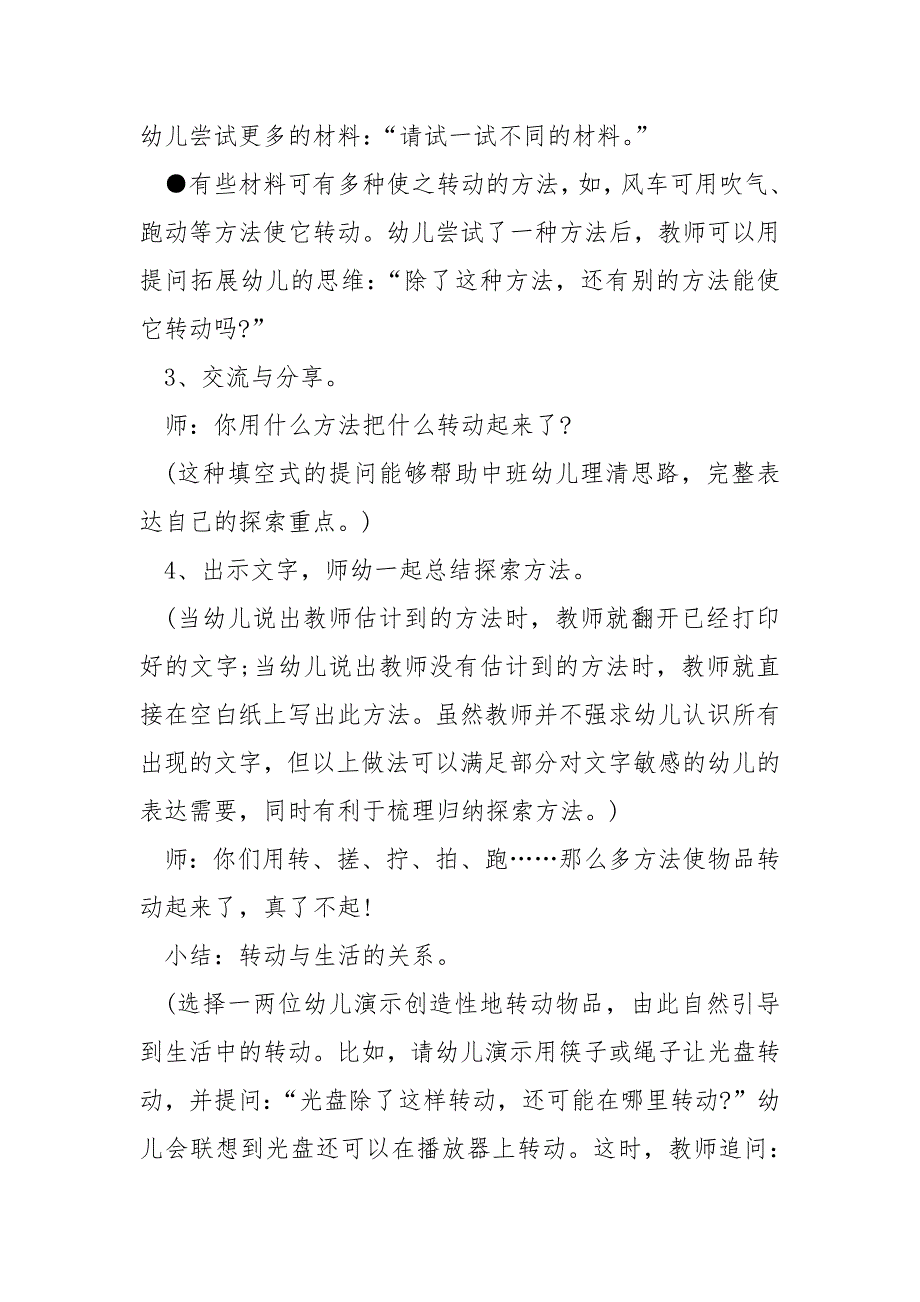 转起来小班教案模板_第3页