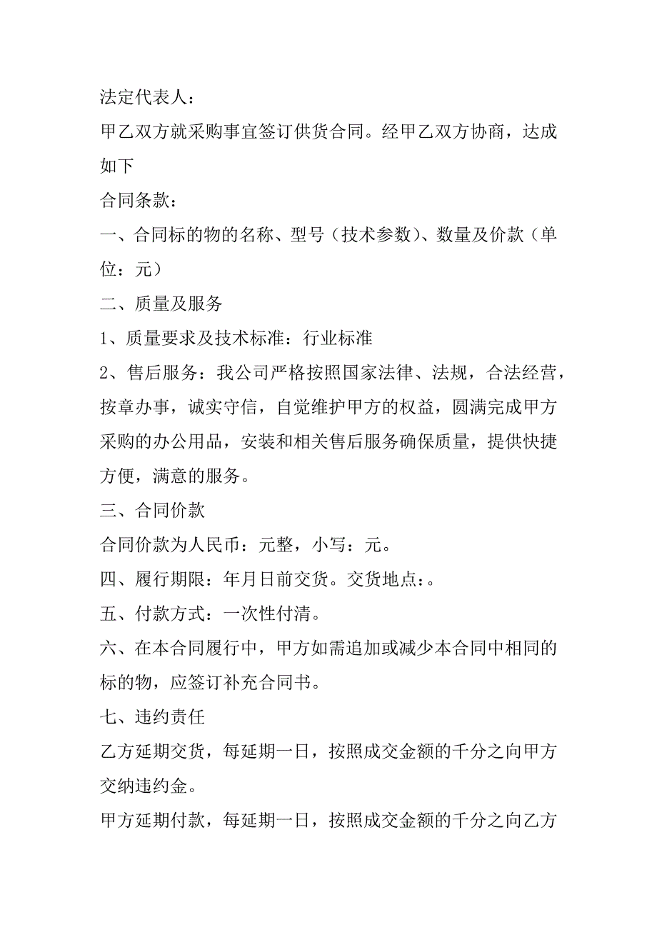 2023年办公用品购销合同模板,菁华4篇（2023年）_第3页