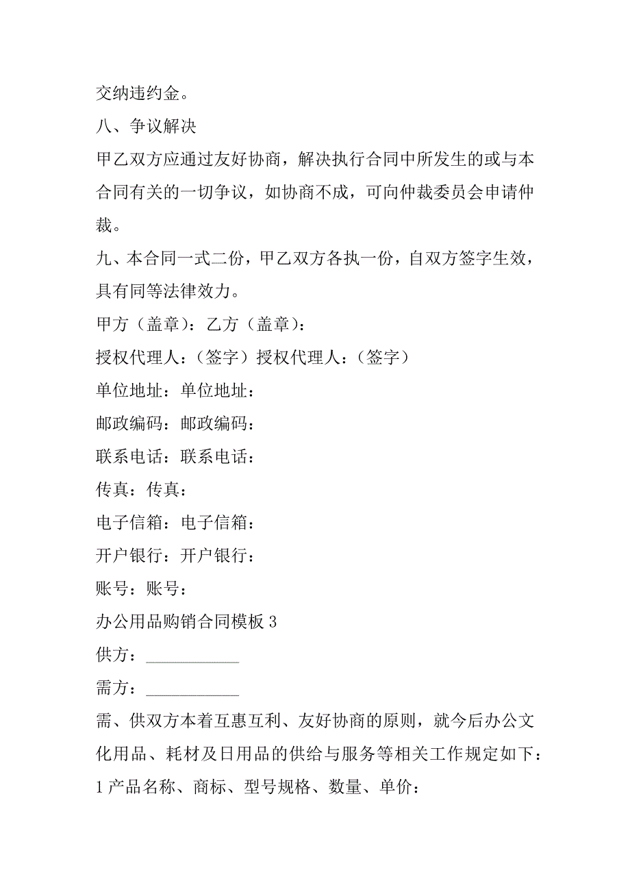 2023年办公用品购销合同模板,菁华4篇（2023年）_第4页