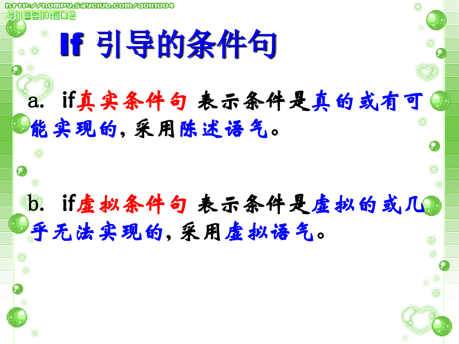 if条件句中虚拟语气的用法ppt课件_第2页