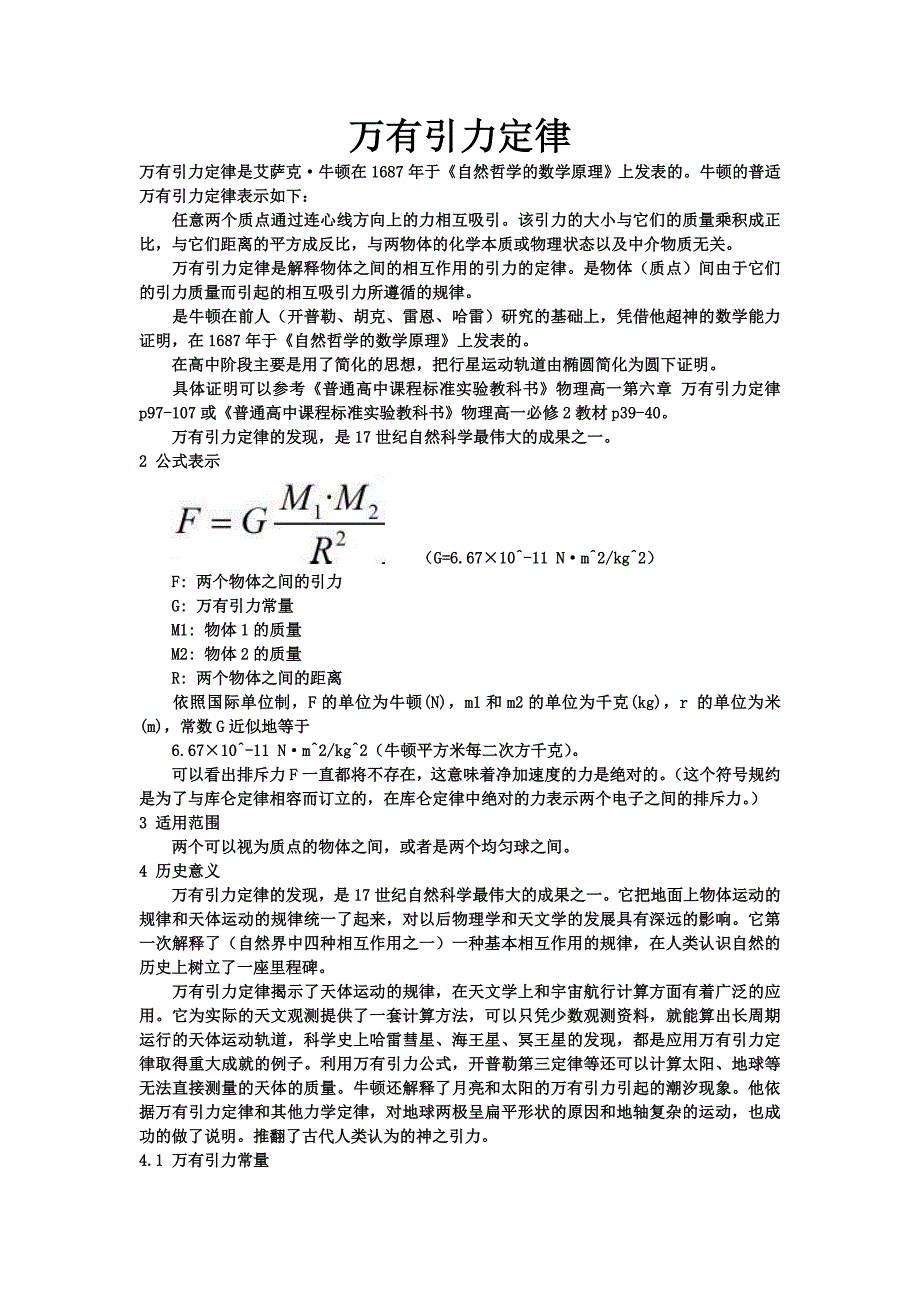 万有引力定律 2.doc_第1页