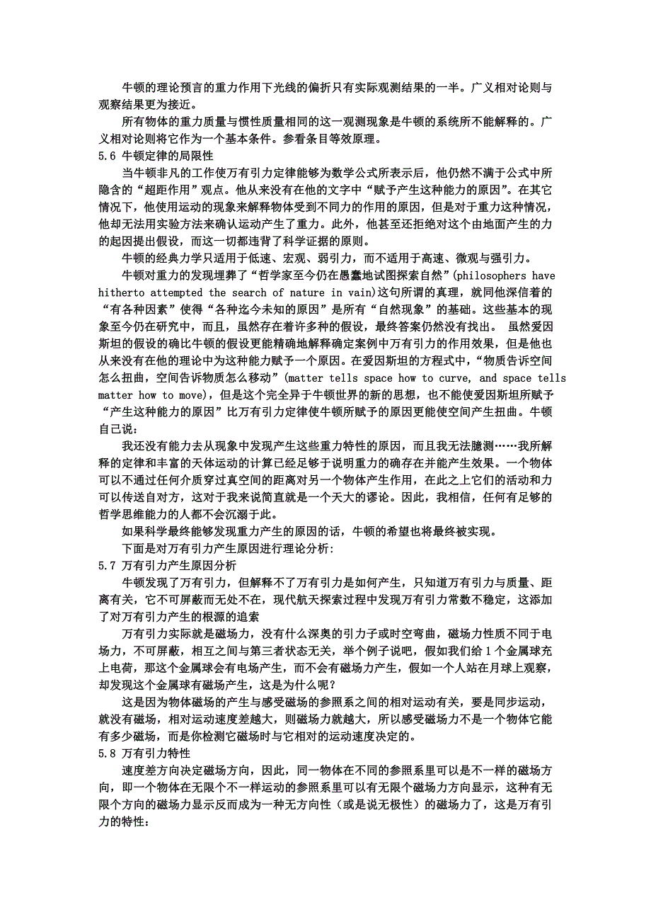 万有引力定律 2.doc_第4页