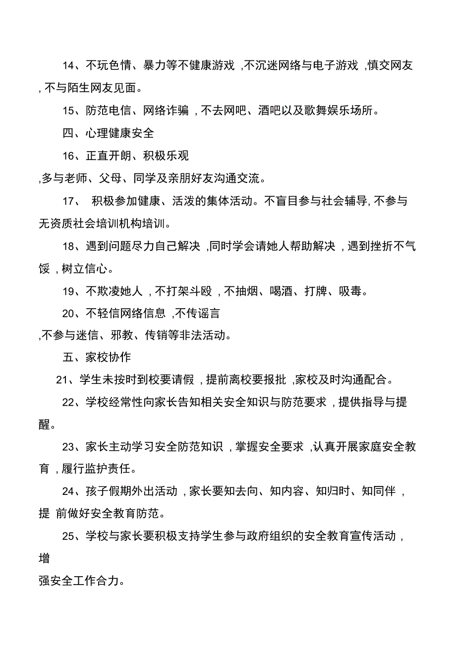 2020学校暑假安全倡议书学校暑假安全告知书_第4页