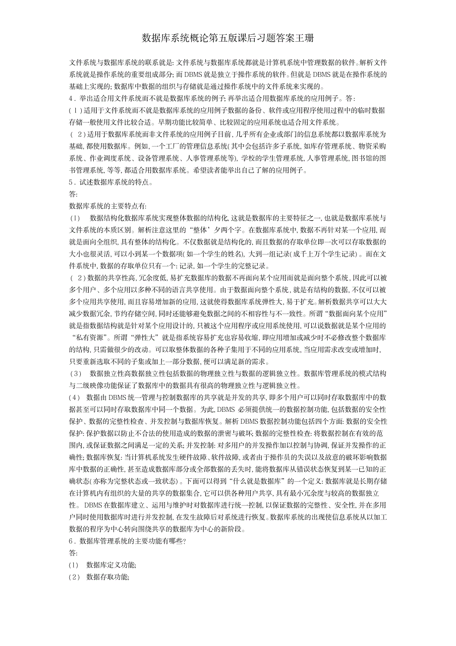 2023年数据库系统概论第五版课后习题超详细解析超详细解析答案王珊_第2页