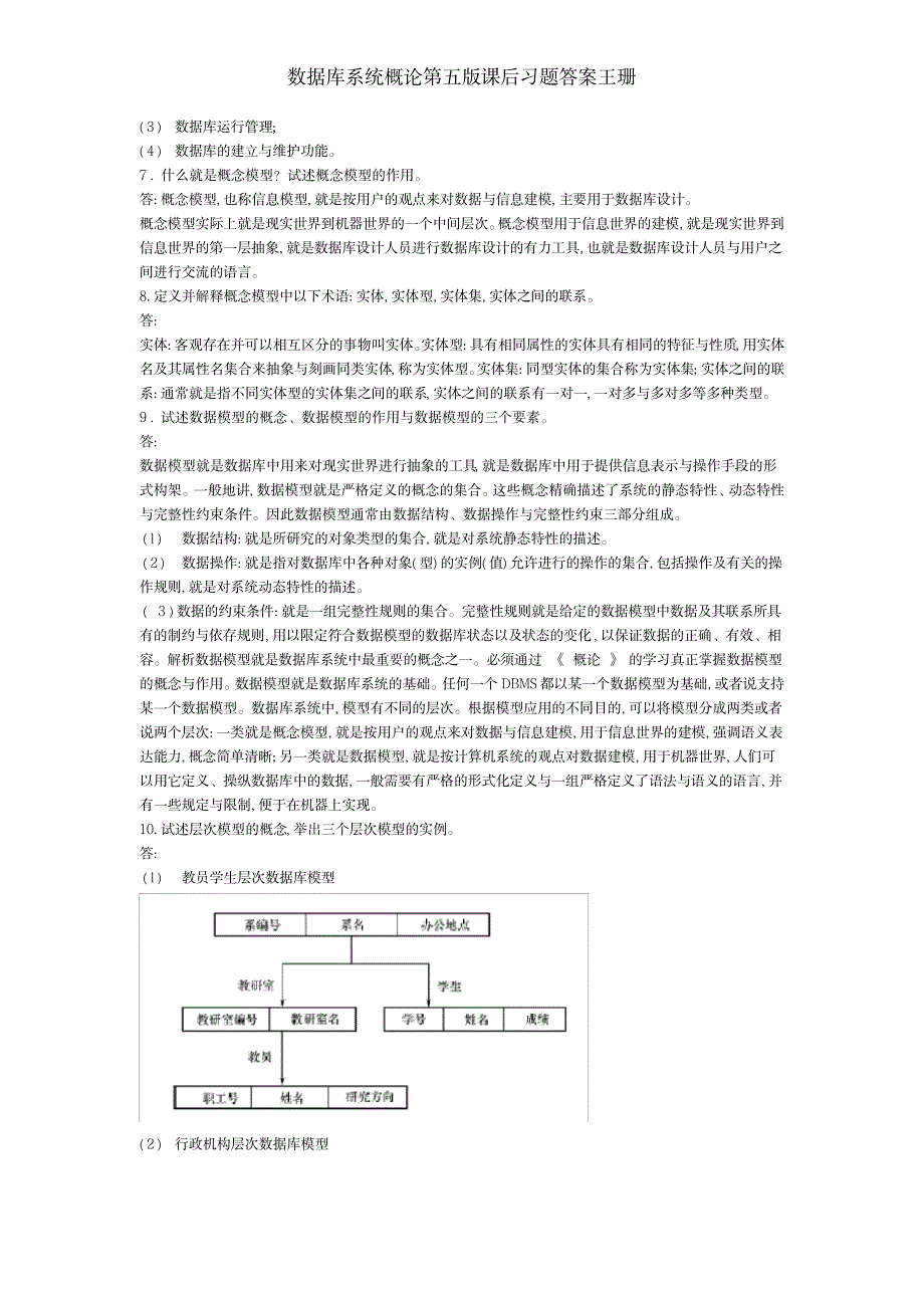 2023年数据库系统概论第五版课后习题超详细解析超详细解析答案王珊_第3页