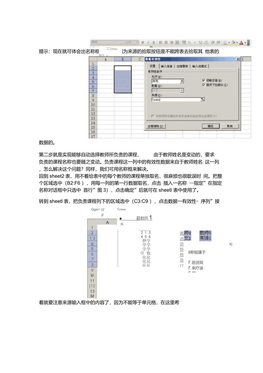 EXCEL二级下拉菜单_第2页