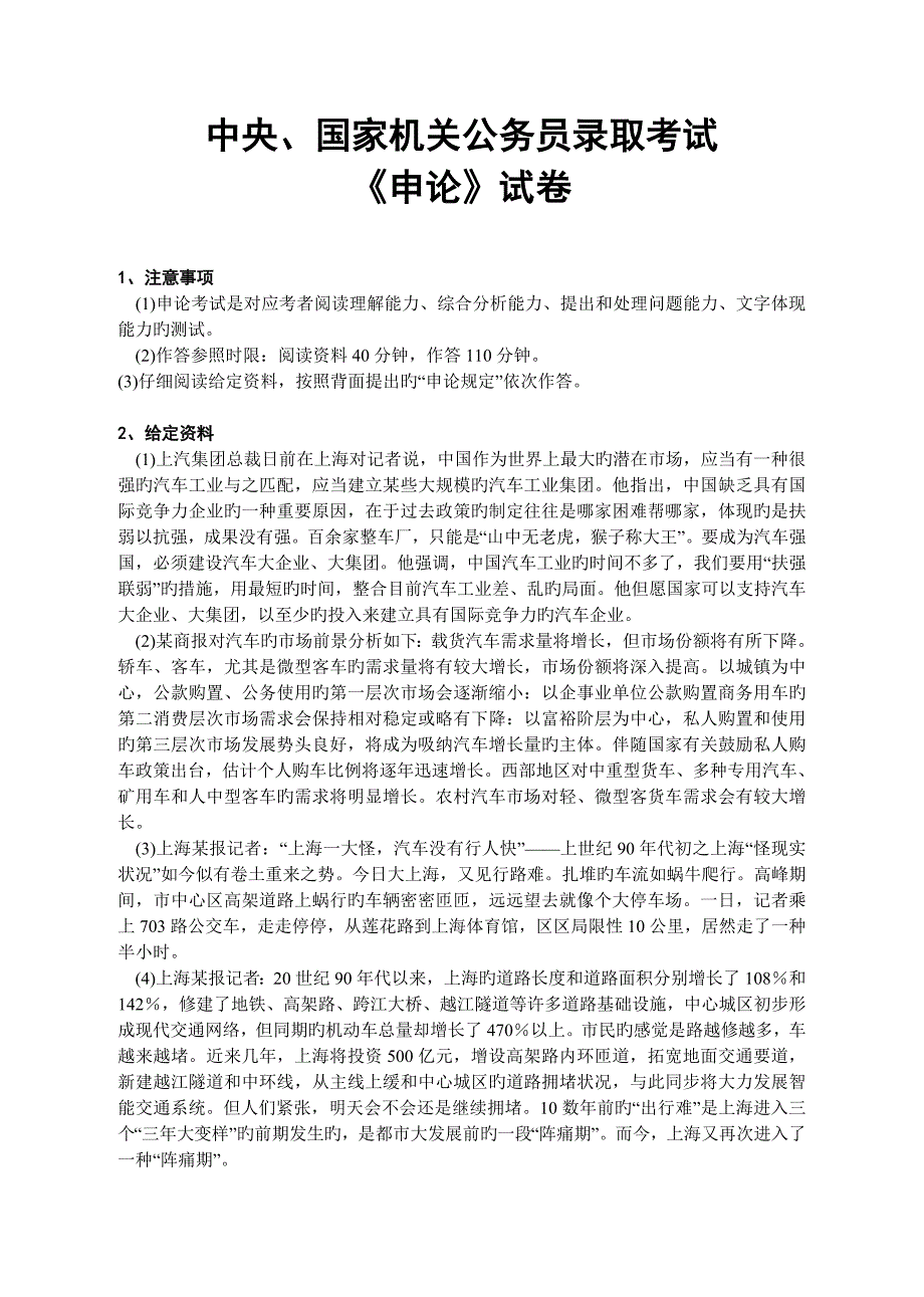 2023年公务员录用考试申论试卷_第1页