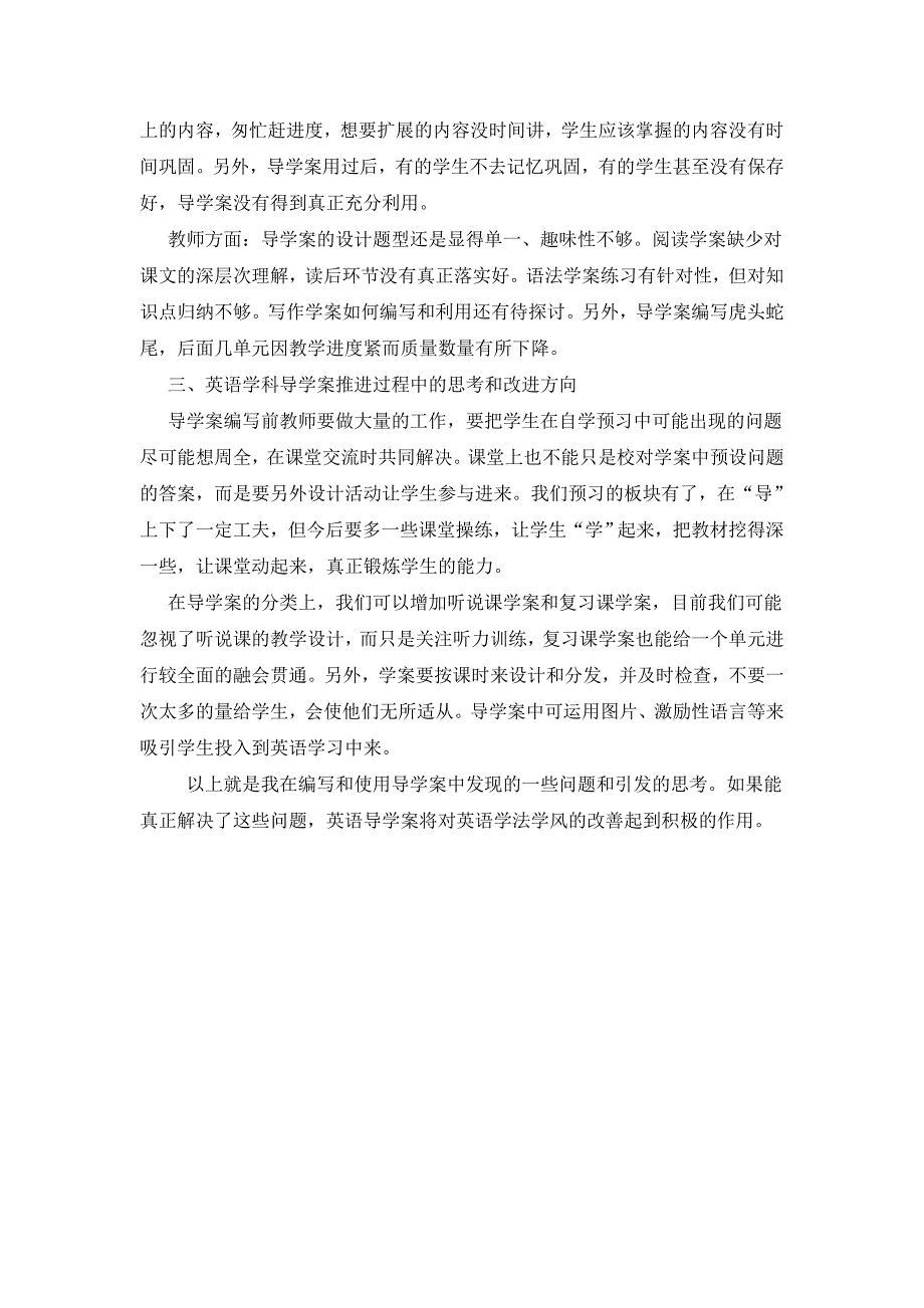 英语导学案使用过程中的问题和思考_第2页