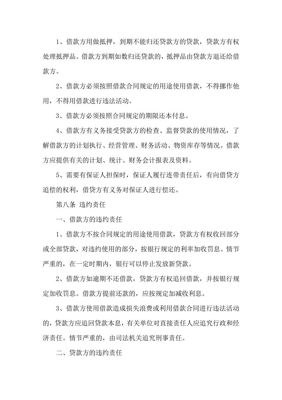 必备借款合同7篇_第2页