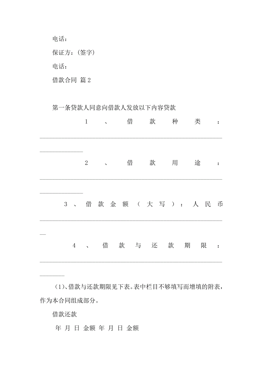 必备借款合同7篇_第4页