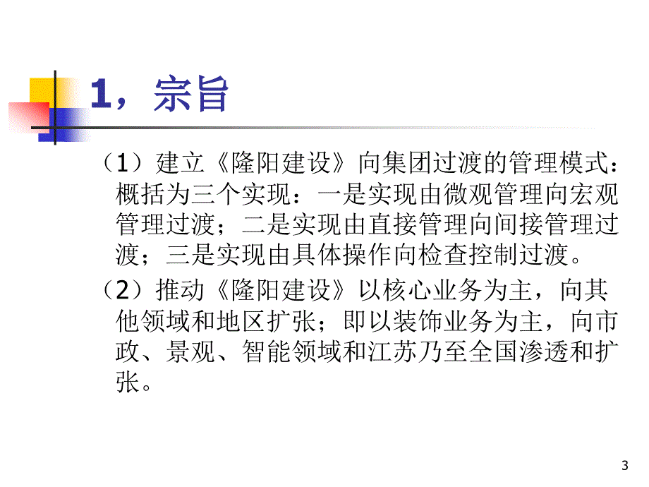 管理制度与工作流程编制说明.ppt_第3页