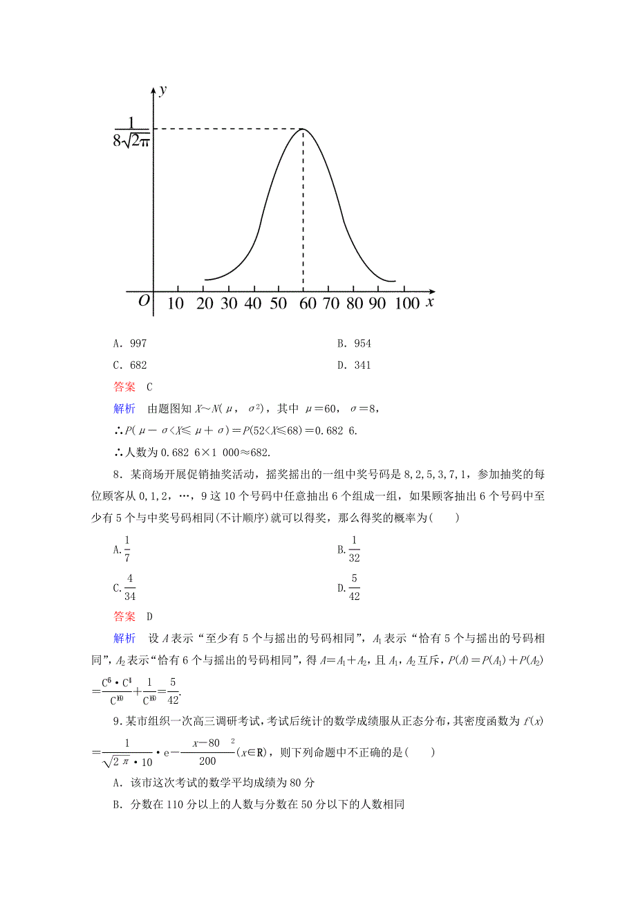 人教版 高中数学 选修23模块综合测试题课后巩固_第3页