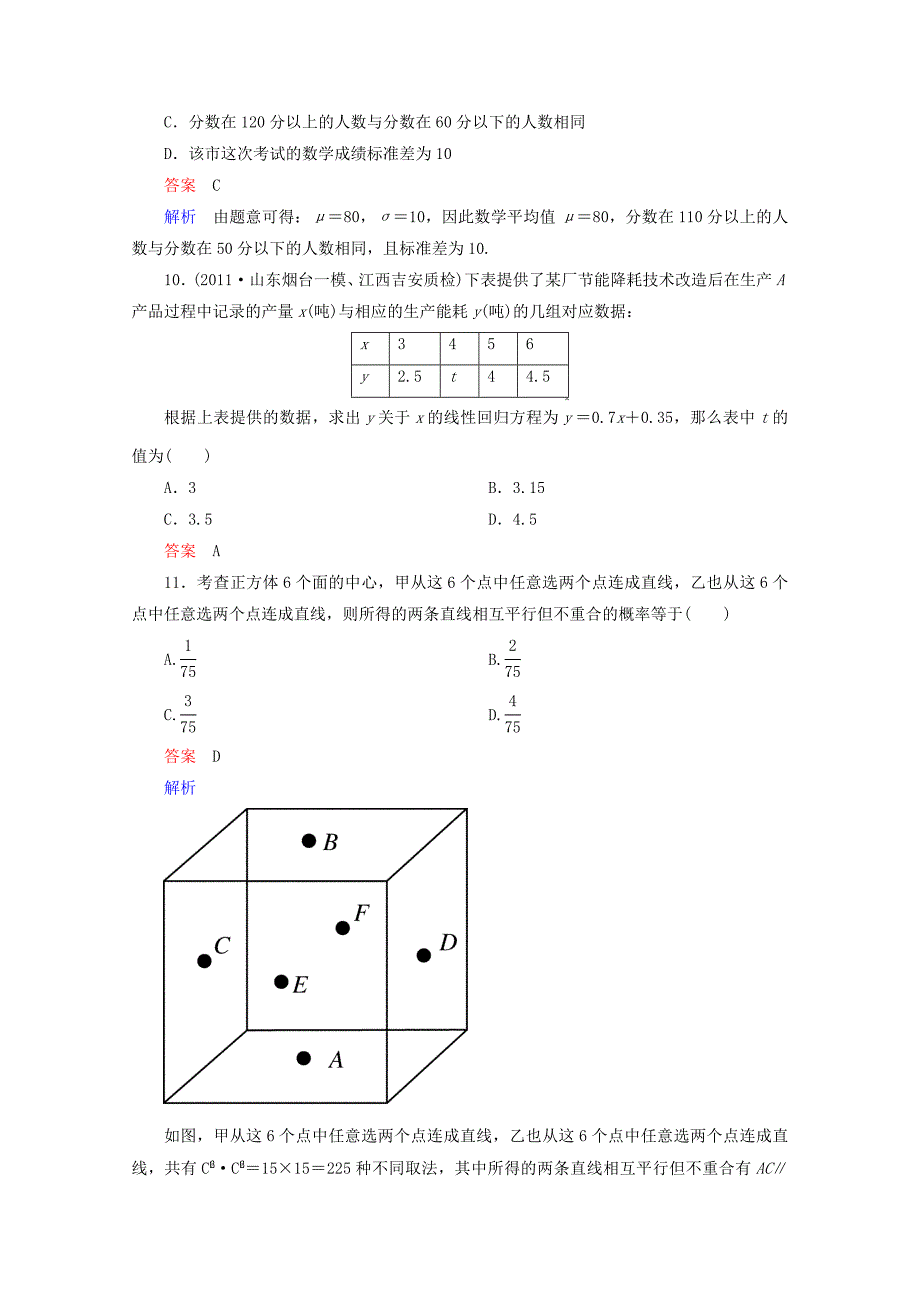 人教版 高中数学 选修23模块综合测试题课后巩固_第4页