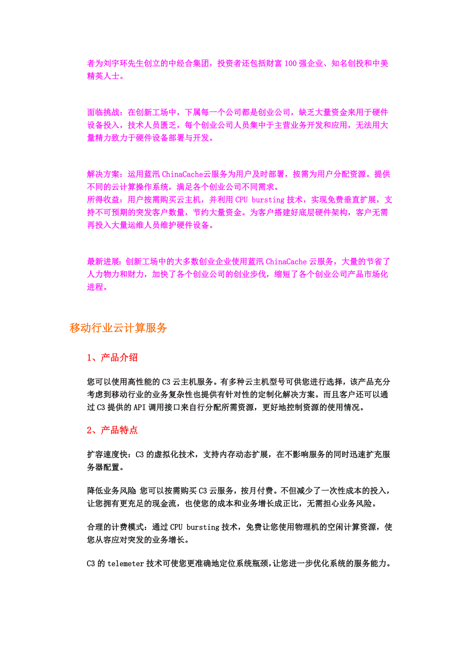 移动类网站蓝汛通信CDN解决方案ChinaCache卓越的CDN厂商_第4页