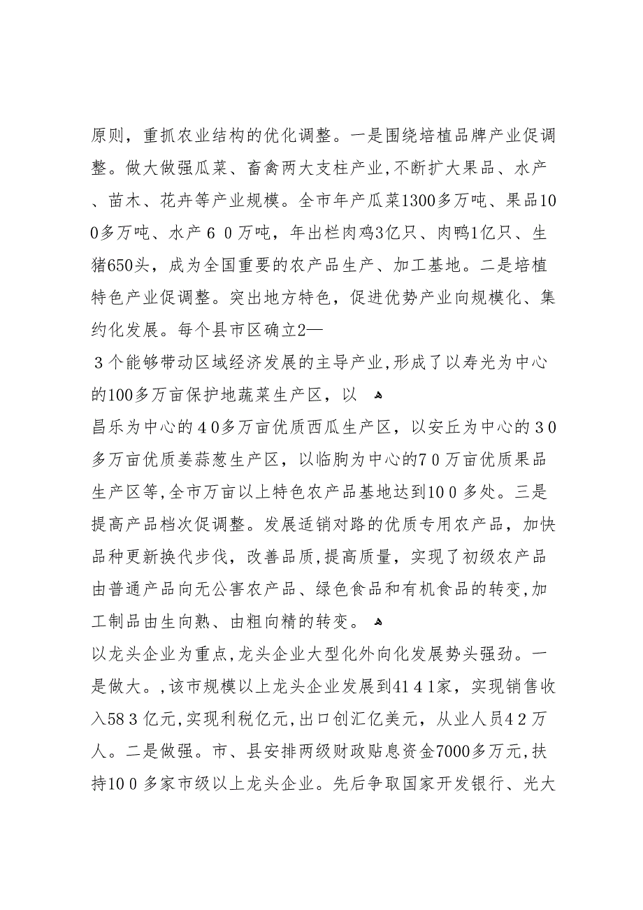 省农业产业化协会工作报告_第2页