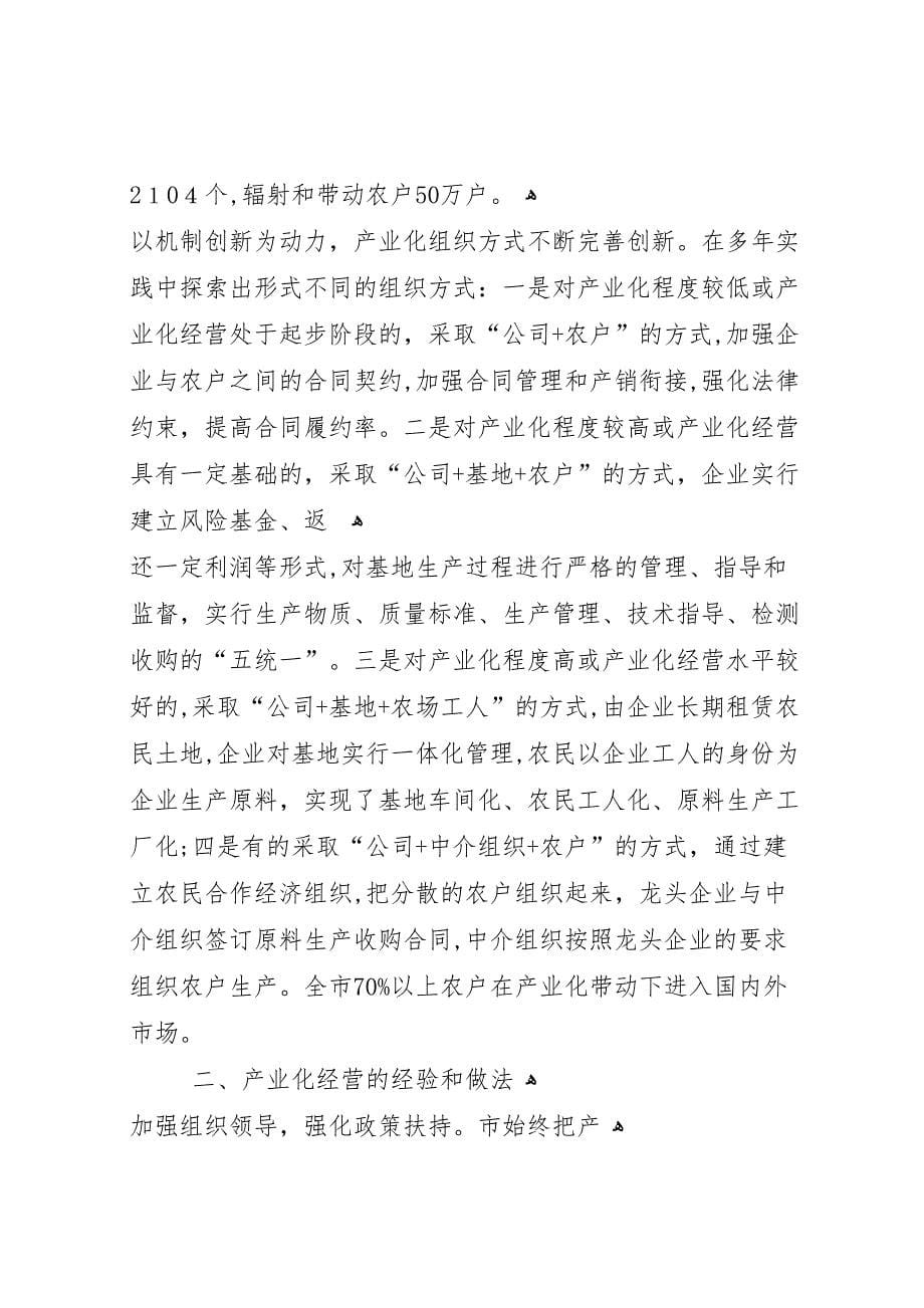 省农业产业化协会工作报告_第5页