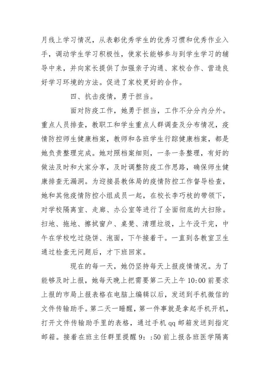 疫情期间教师优秀事迹2篇 教师抗击疫情美篇_第5页