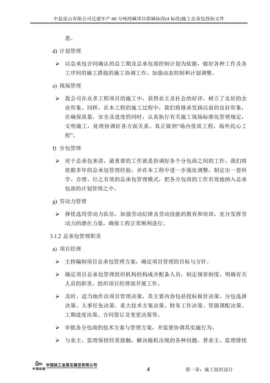 11.项目总承包管理及施工协调措施_第4页