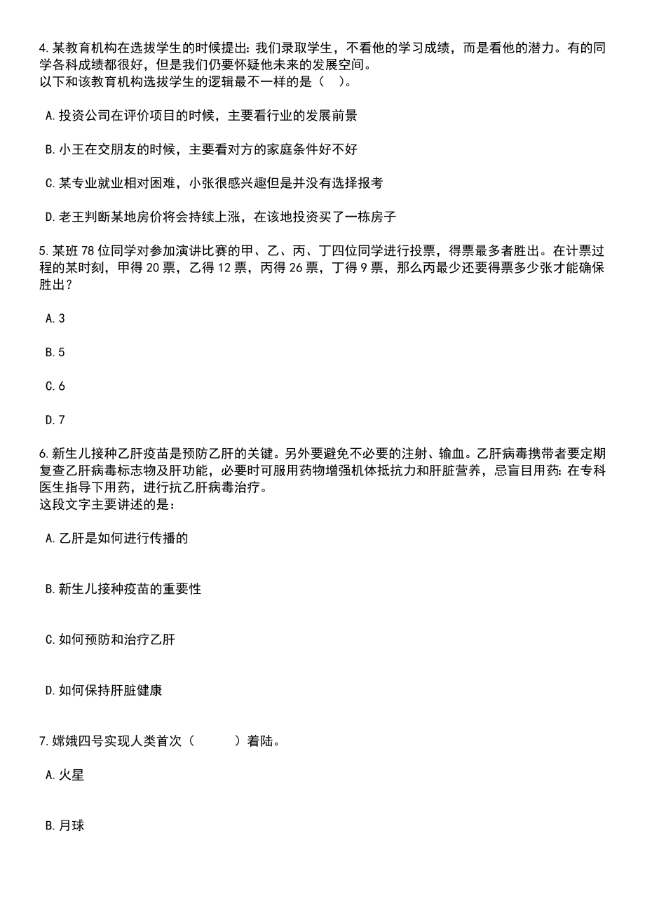 2023年06月重庆市丰都县事业单位第二季度公开招聘108名工作人员笔试题库含答案解析_第2页