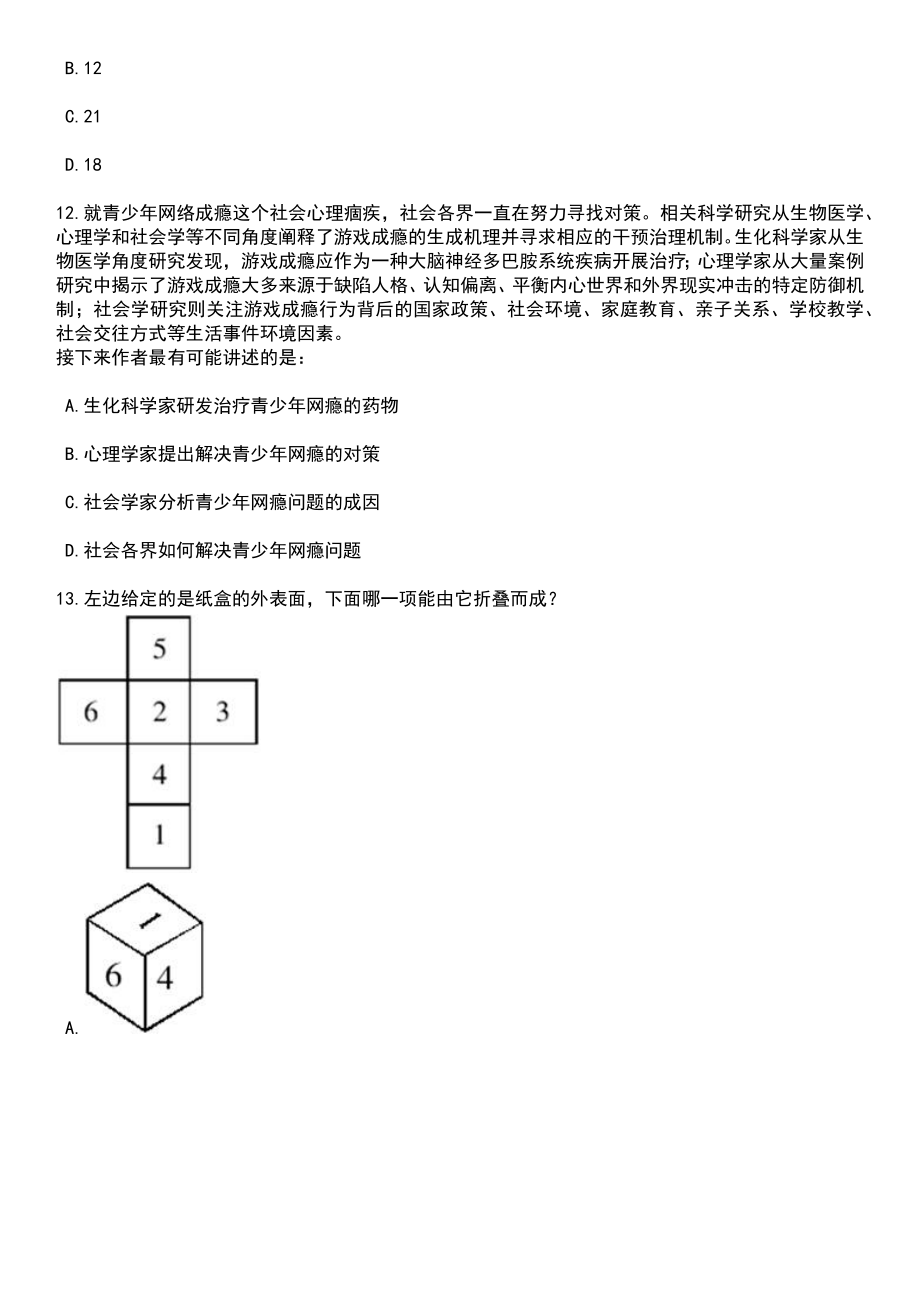 2023年06月重庆市丰都县事业单位第二季度公开招聘108名工作人员笔试题库含答案解析_第4页