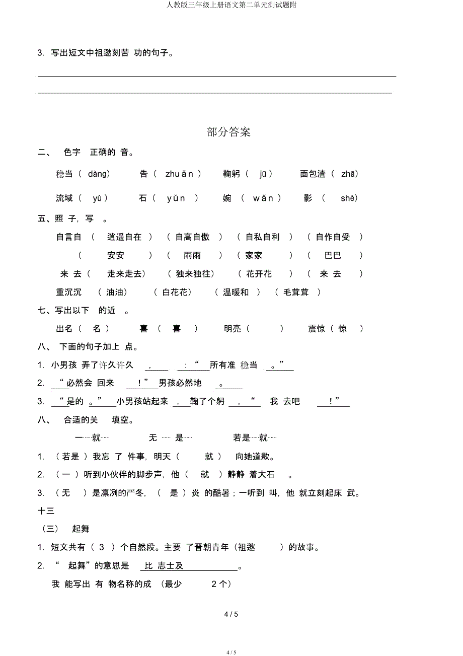 人教三年级上册语文第二单元测试题附.docx_第4页