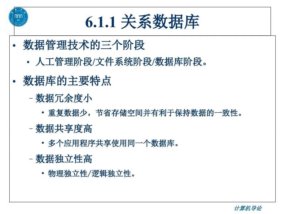 教学课件第6章软件开发知识_第5页