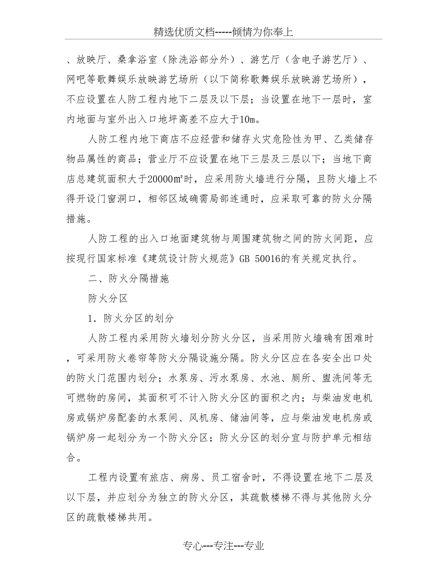 人民防空工程的建筑防火设计要求_第2页