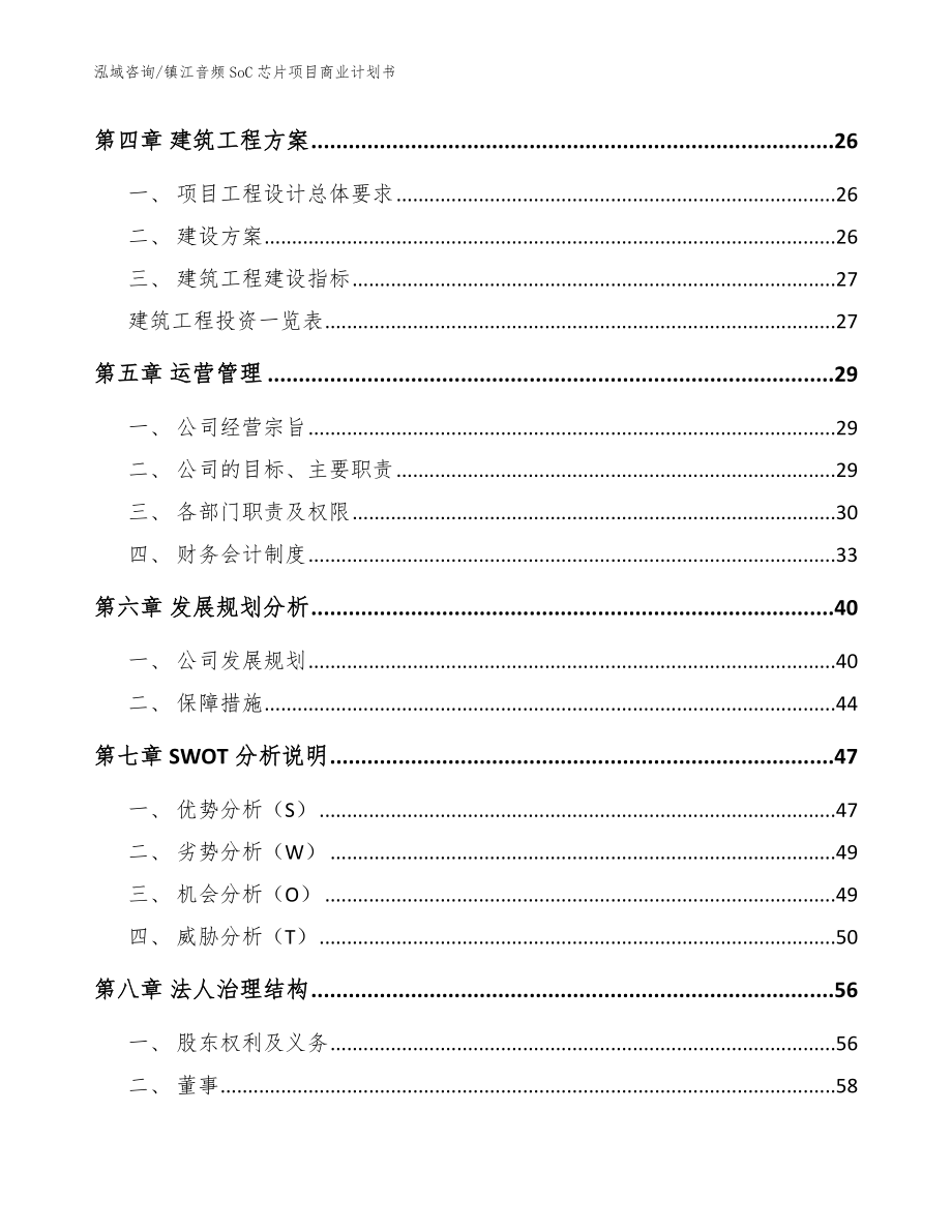 镇江音频SoC芯片项目商业计划书【参考模板】_第3页