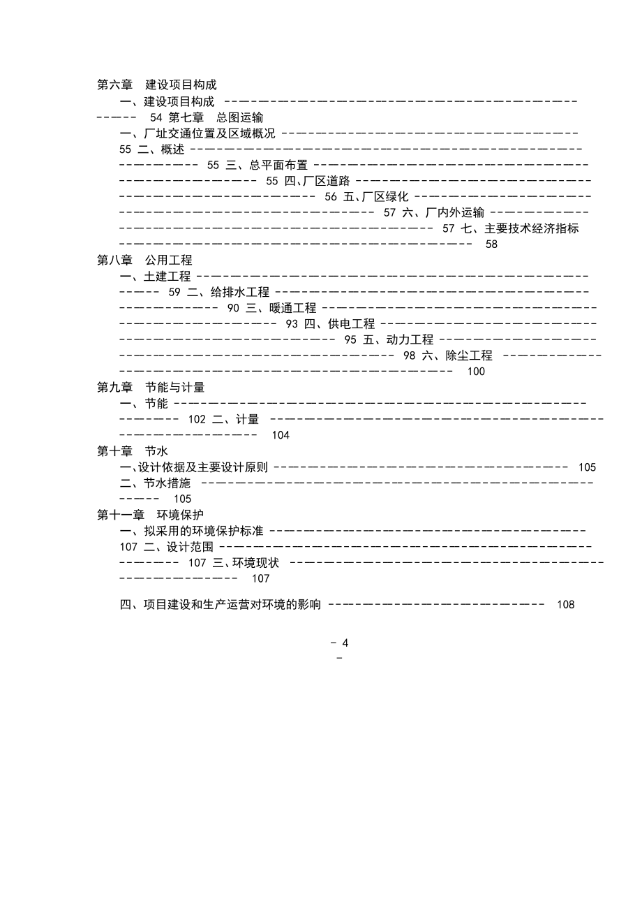 新增年产120万件高档卫生陶瓷建设项目可行性研究报告1_第4页