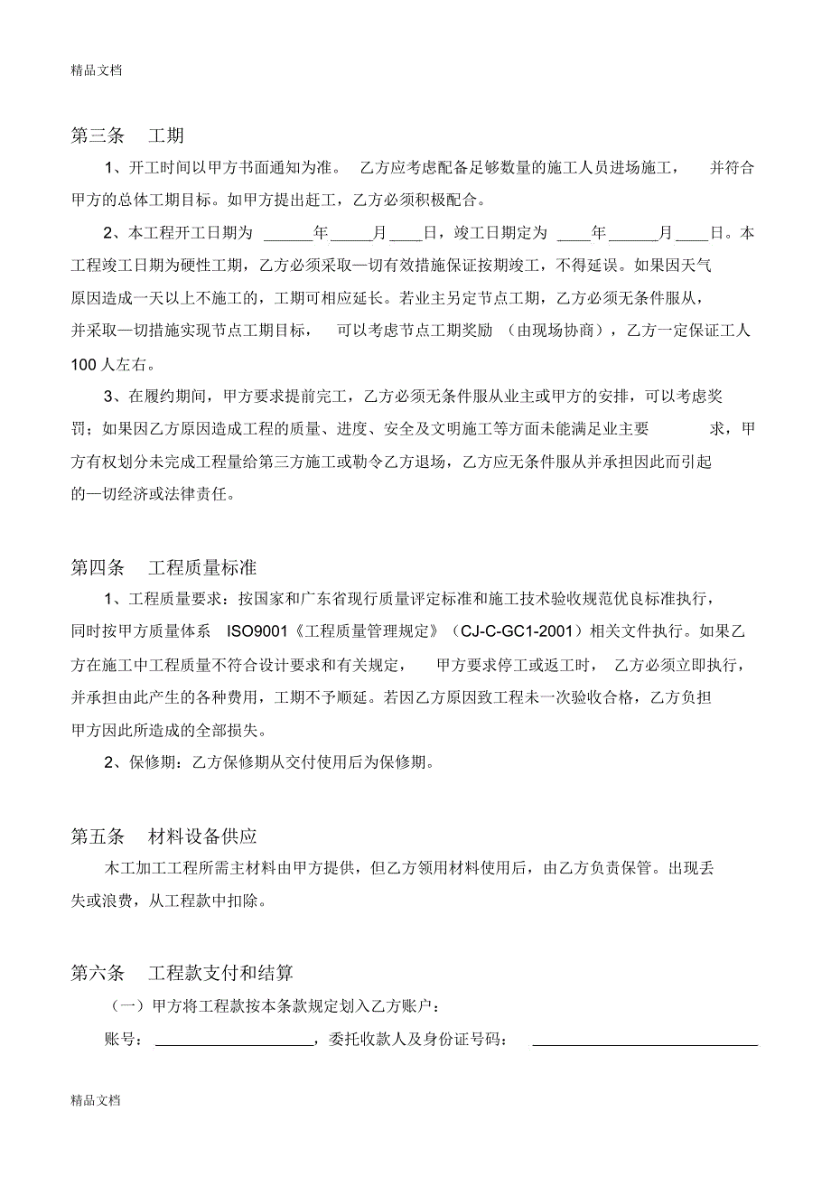 建设工程施工分包合同-2教学提纲_第3页