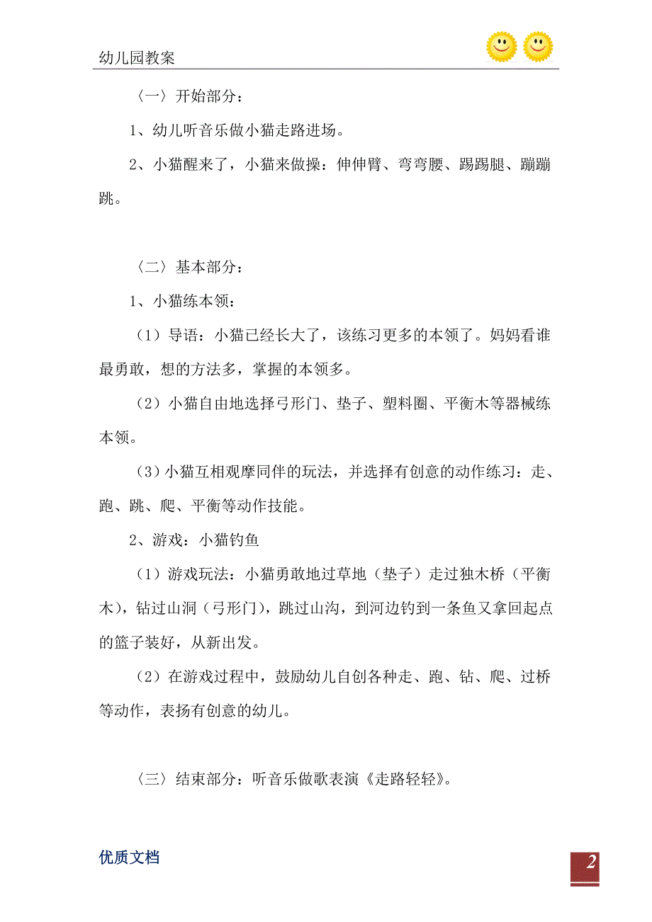 小班体育游戏活动小猫学本领教案反思_第3页