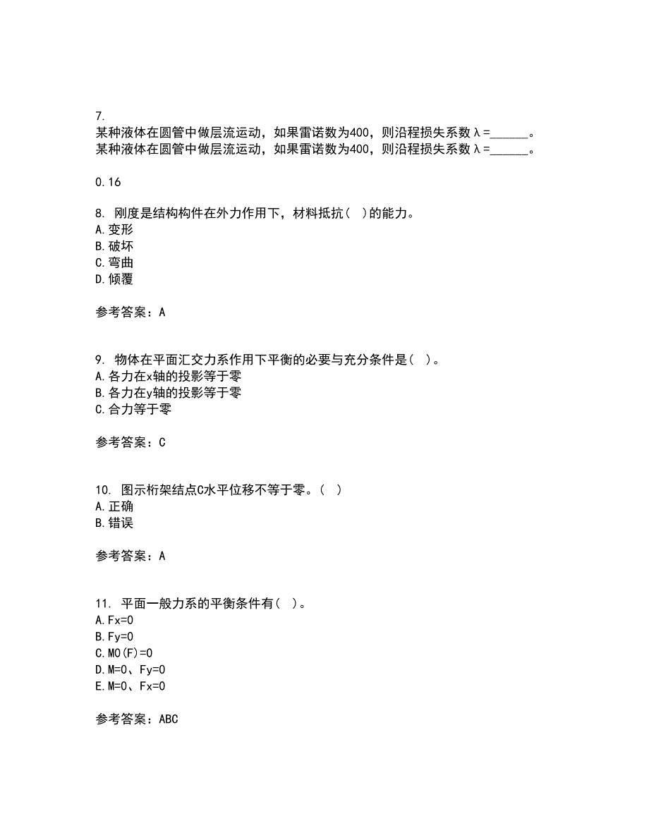 川农22春《建筑力学专科》离线作业二及答案参考60_第3页