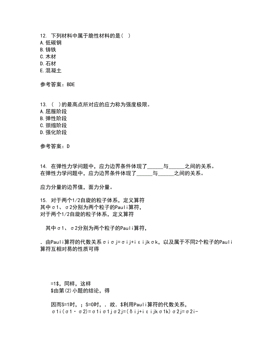 川农22春《建筑力学专科》离线作业二及答案参考60_第4页