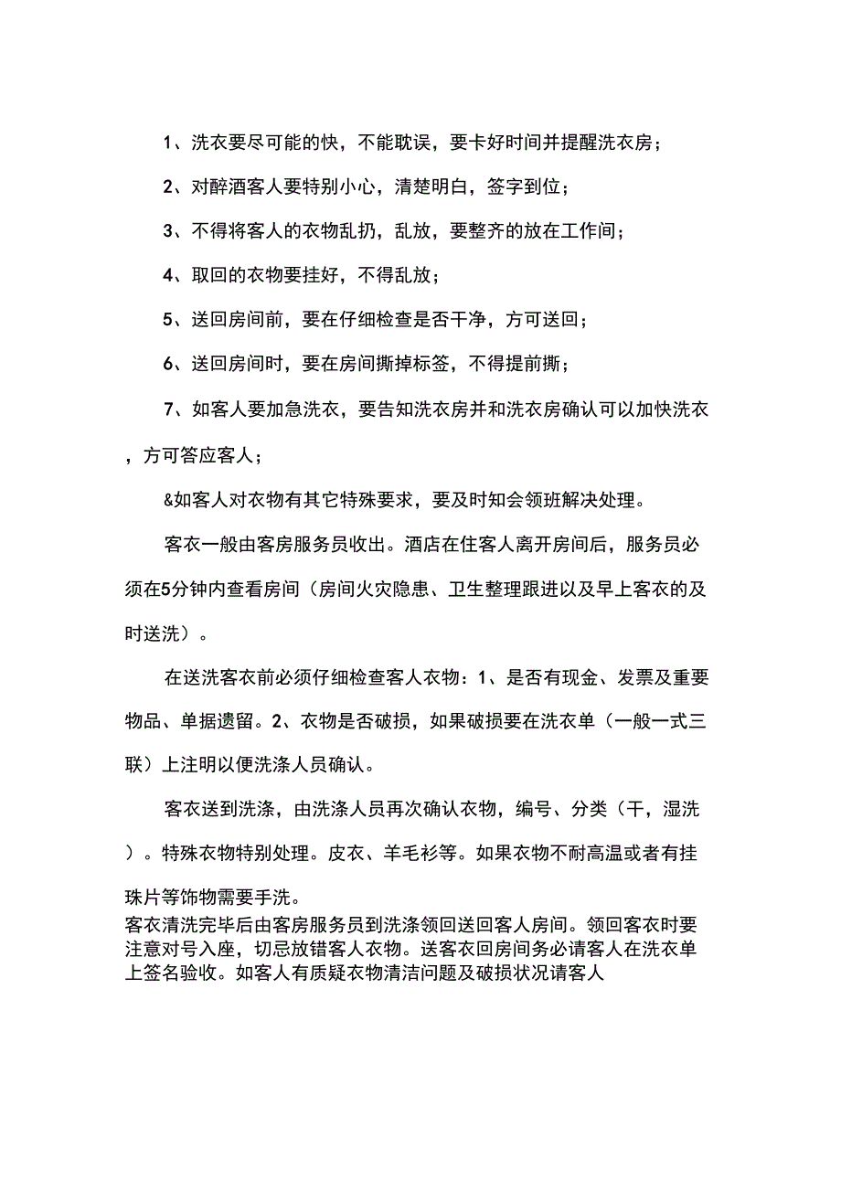 送洗客衣的服务流程_第2页