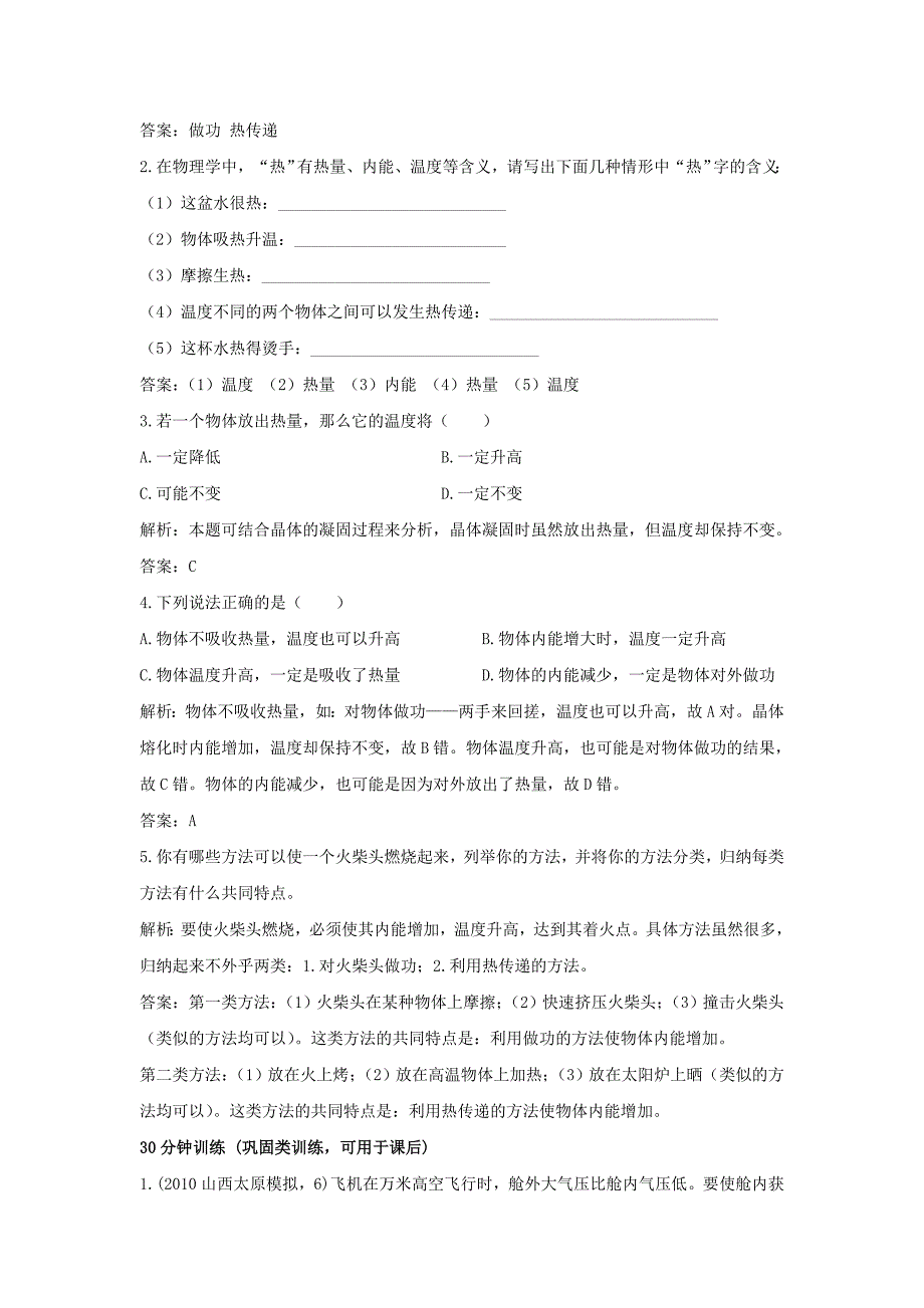 初三物理《内能》同步练习题(含答案)_第2页