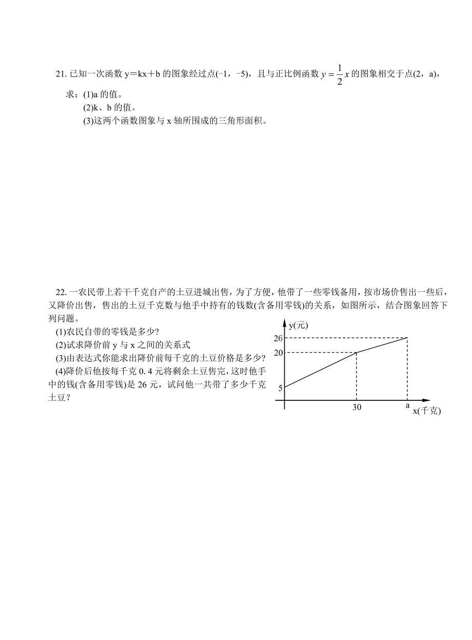 八上一次函数测试卷.doc_第3页