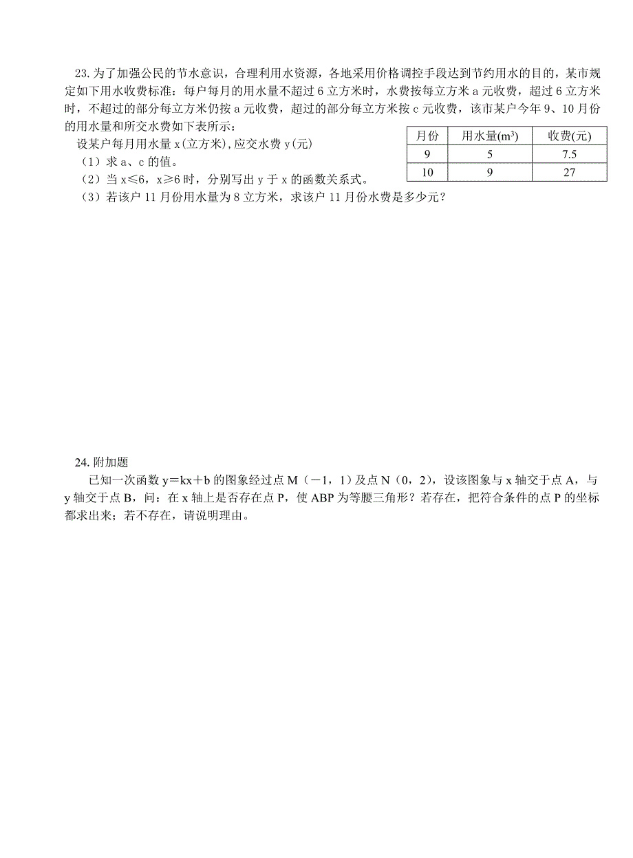 八上一次函数测试卷.doc_第4页