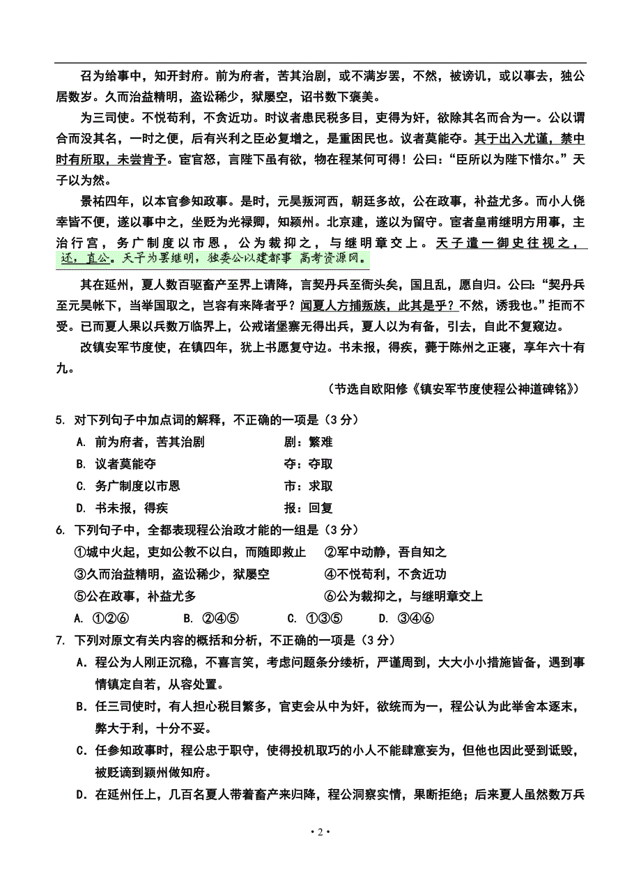 盐城市高三年级第一学期期中考试语文试题及答案_第2页