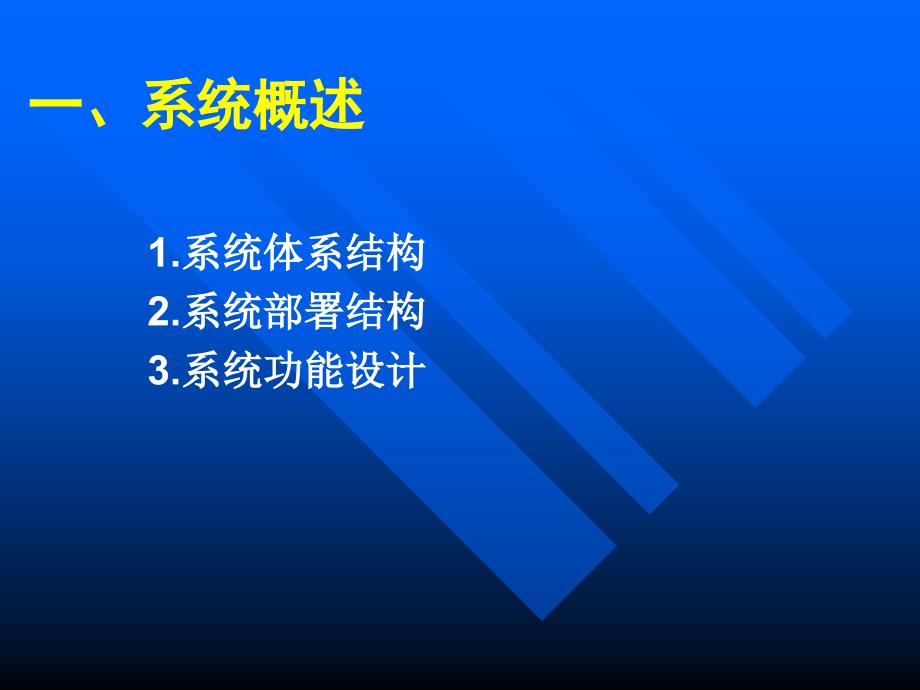 全国校舍安全工程办公室二00九年八月_第3页