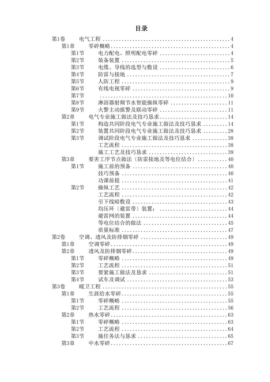 建筑行业某学院１号公寓水电技术标_第1页